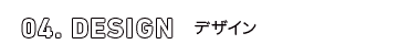 04.DESIGN